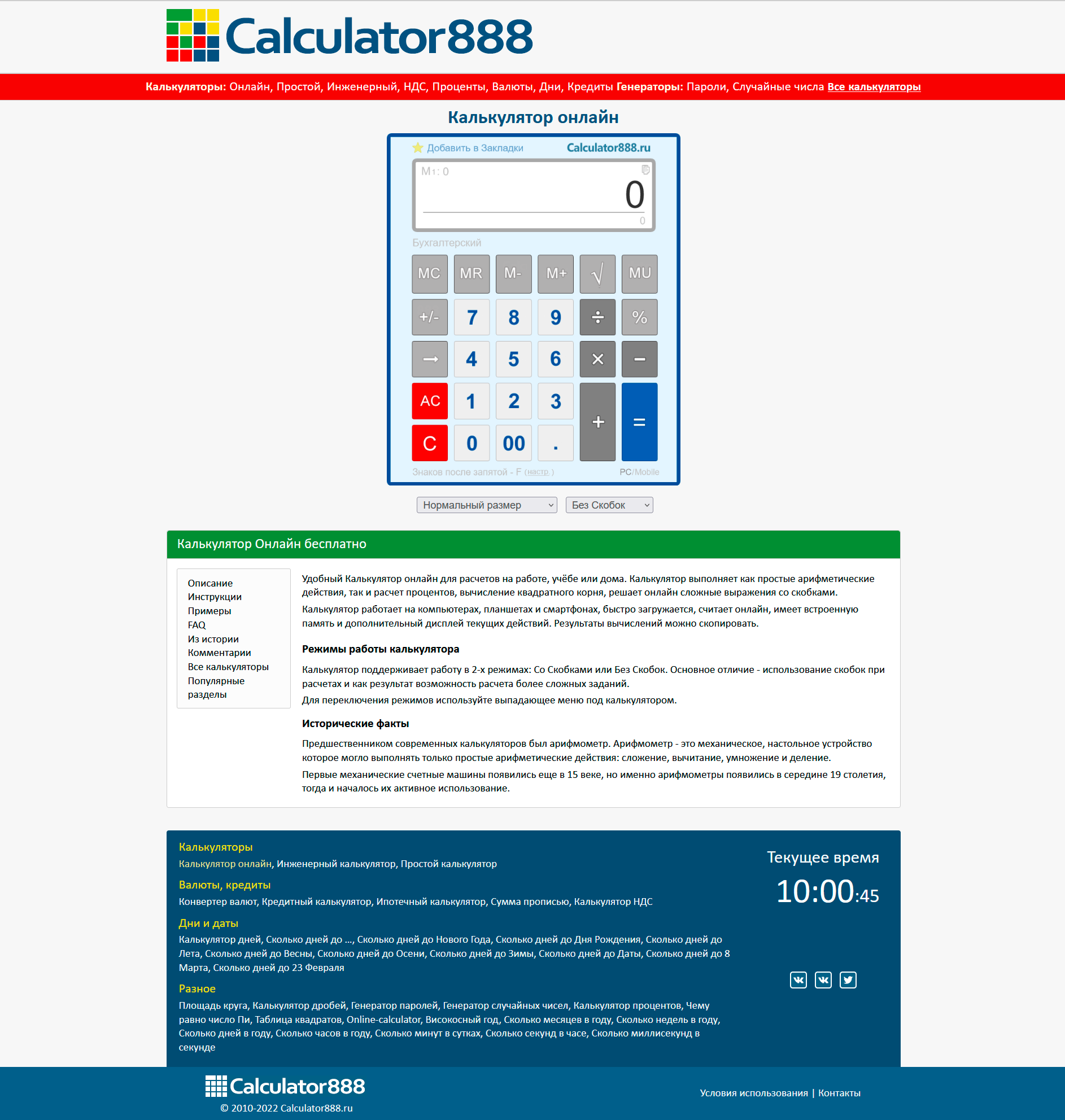 Calculator888.ru - лучший калькулятор онлайн